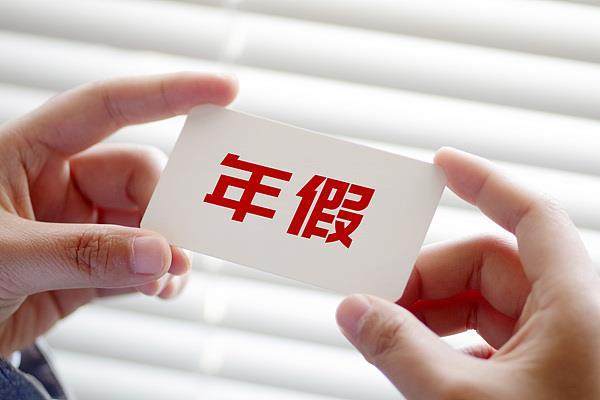 年休假能跨年休吗<strong></p>
<p>eth行情</strong>?官方解答来了