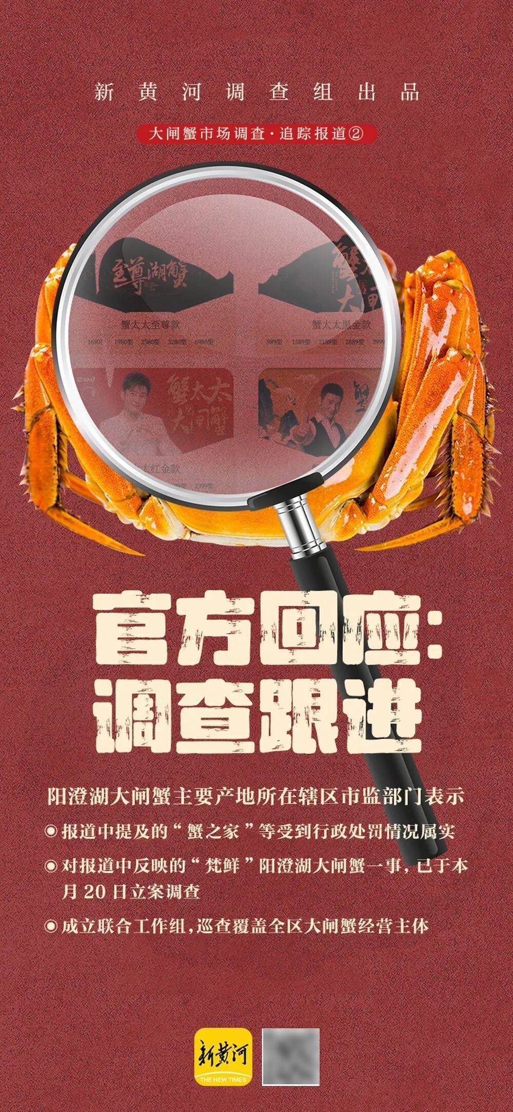 官方回应阳澄湖大闸蟹乱象:对问题企业依法调查跟进<strong></p>
<p>eth行情</strong>,加强大闸蟹品牌保护 | 大闸蟹市场调査·追踪报道②