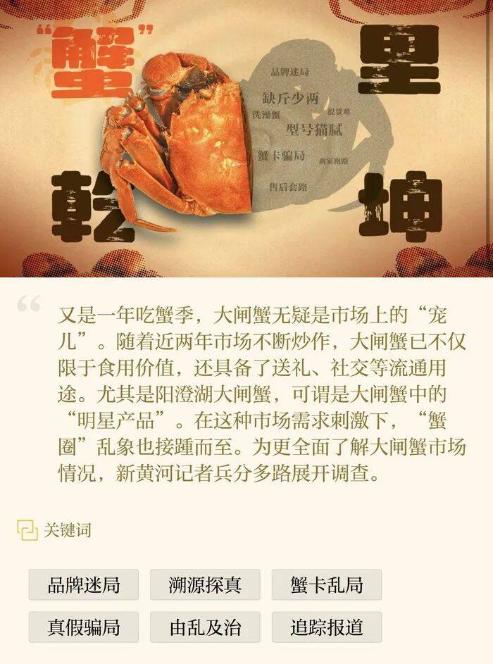 官方回应阳澄湖大闸蟹乱象:对问题企业依法调查跟进<strong></p>
<p>eth行情</strong>,加强大闸蟹品牌保护 | 大闸蟹市场调査·追踪报道②