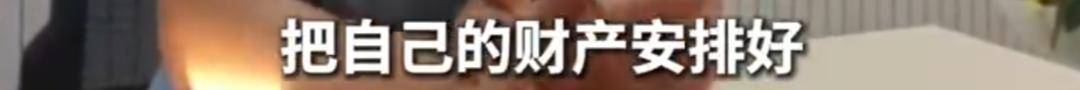 上海51岁丁克立遗嘱！“不请朋友或亲戚做监护人<strong></p>
<p>eth行情</strong>，不要考验人性”