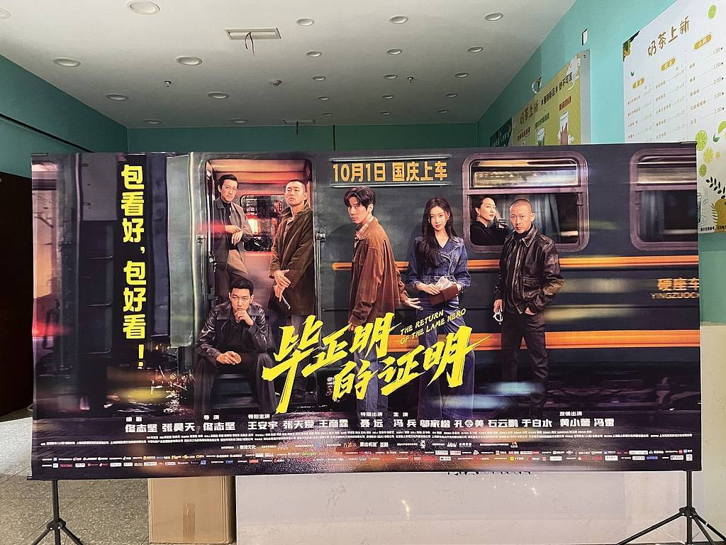 《毕正明的证明》上映18天即转战爱奇艺<strong></p>
<p>eth行情</strong>,影院“猝不及防”直言“不讲武德”