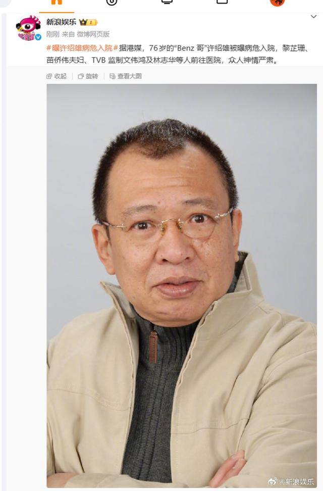 76岁“TVB黄金配角”许绍雄被曝病危<strong></p>
<p>eth矿池</strong>,众人神情严肃
