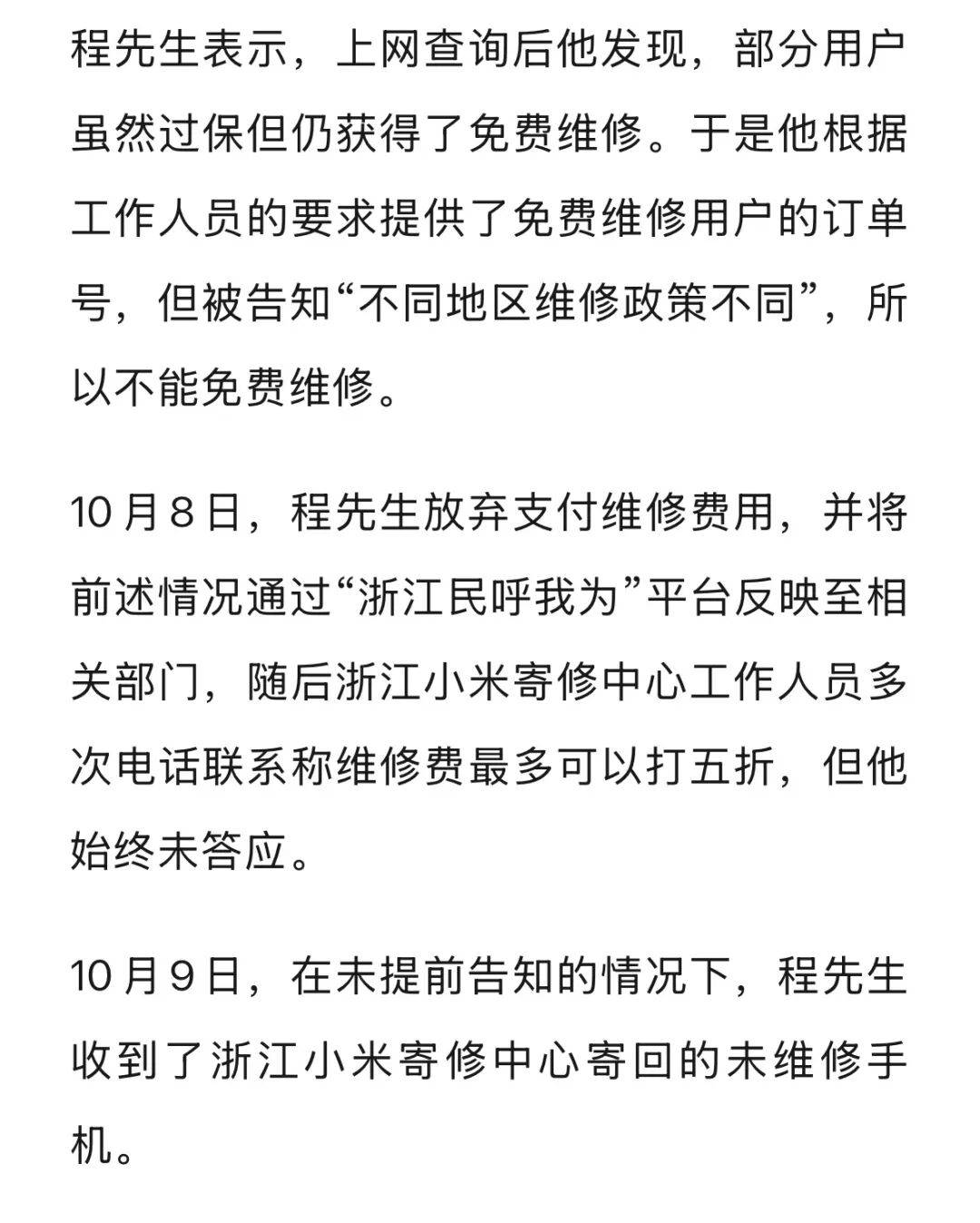 手机使用不到三年<strong></p>
<p>eth矿池</strong>，屏幕突然出现绿线，用户质疑质量有问题，小米回应
