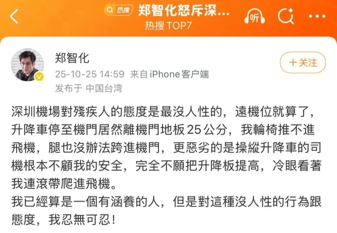 深圳机场深夜发布情况说明:回顾事件详情,再次致歉,立行立改!郑智化凌晨回应