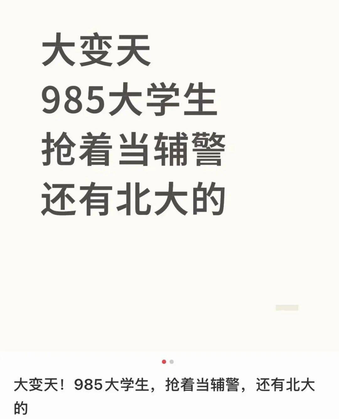北大毕业考辅警<strong></p>
<p>eth区块链</strong>?官网悄悄改了......