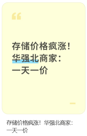价格翻倍!华强北集体暴涨!深圳卖家:不敢囤货<strong></p>
<p>eth走势</strong>,但可能更贵