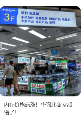 价格翻倍!华强北集体暴涨!深圳卖家:不敢囤货<strong></p>
<p>eth走势</strong>,但可能更贵