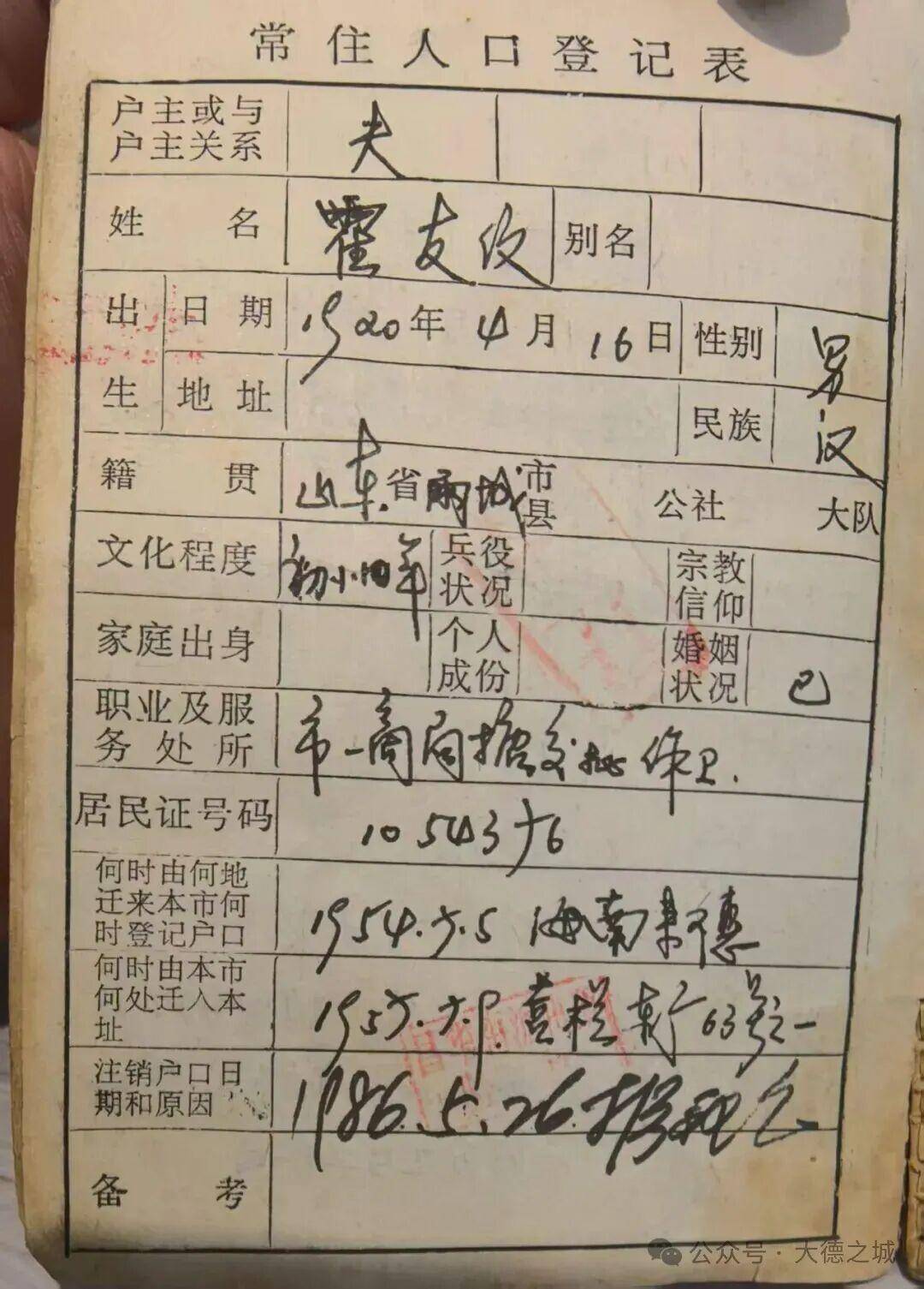 抗战老兵的女儿<strong></p>
<p>eth走势</strong>,寻根禹城!