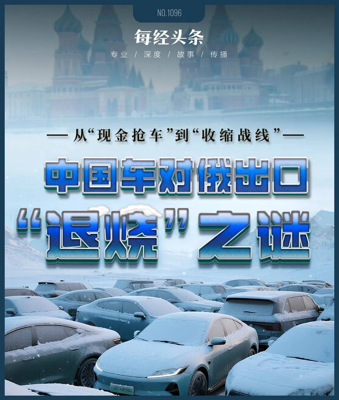 从单车净赚10万元到断崖式下跌！出口俄罗斯“退烧”<strong></p>
<p>eth交易平台</strong>，中国车商做了个大胆的决定