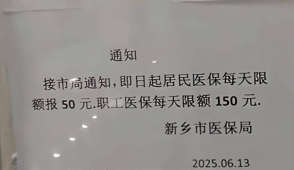 居民50元职工150元<strong></p>
<p>eth交易平台</strong>，河南新乡门诊医保报销每日限额引关注；官方回应：防欺诈骗保，非因资金缺口
