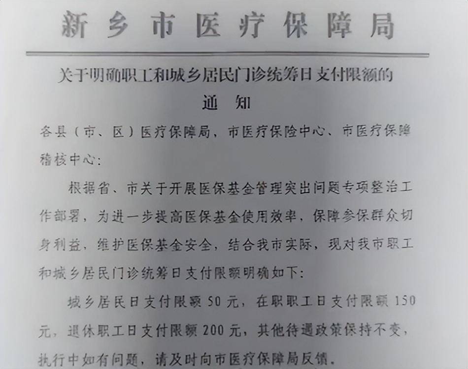 居民50元职工150元<strong></p>
<p>eth交易平台</strong>，河南新乡门诊医保报销每日限额引关注；官方回应：防欺诈骗保，非因资金缺口