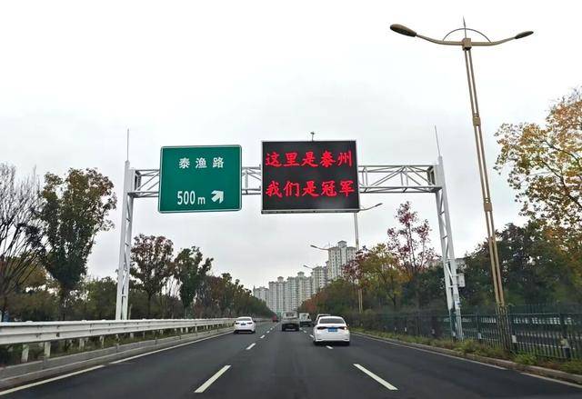 泰州上新苏超永久型路牌:这里是泰州<strong></p>
<p>eth币价格</strong>,我们是冠军