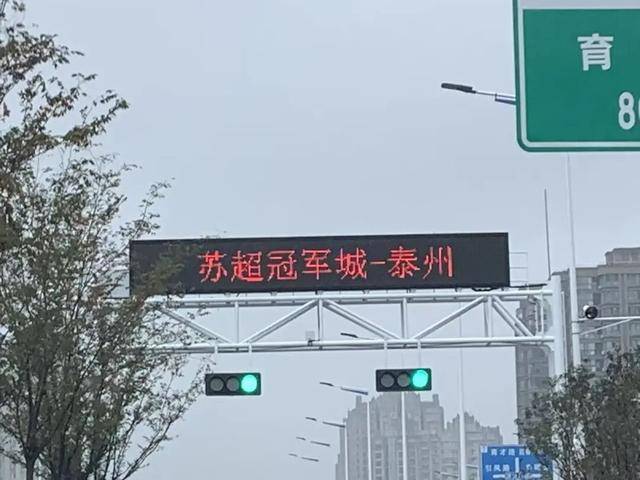 泰州上新苏超永久型路牌:这里是泰州<strong></p>
<p>eth币价格</strong>,我们是冠军