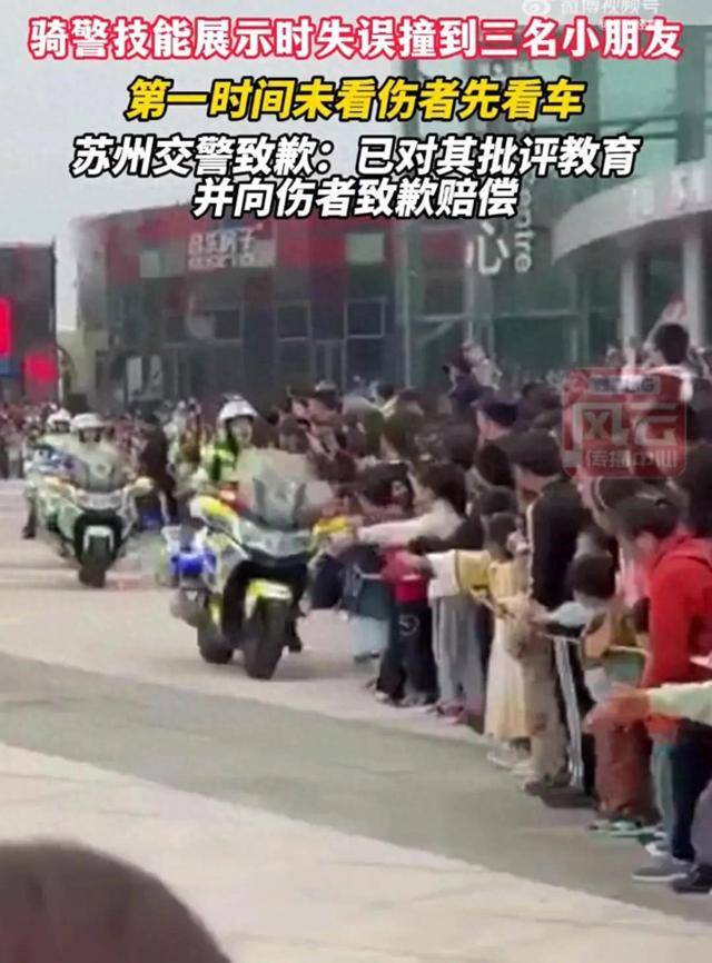 女骑警技能展示时失误撞到三名小朋友<strong></p>
<p>eth官网</strong>,第一时间未看伤者先看车,官方通报