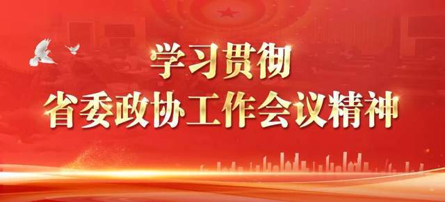 <strong></p>
<p>eth官网</strong>我省各地深入学习贯彻省委政协工作会议精神
