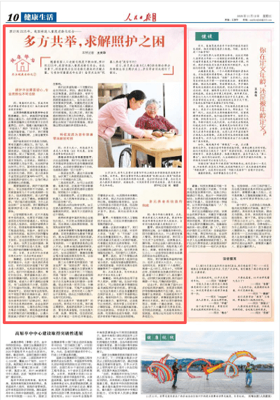 多方共举<strong></p>
<p>eth官网</strong>,求解照护之困(健康驿站·关注健康老龄化②)