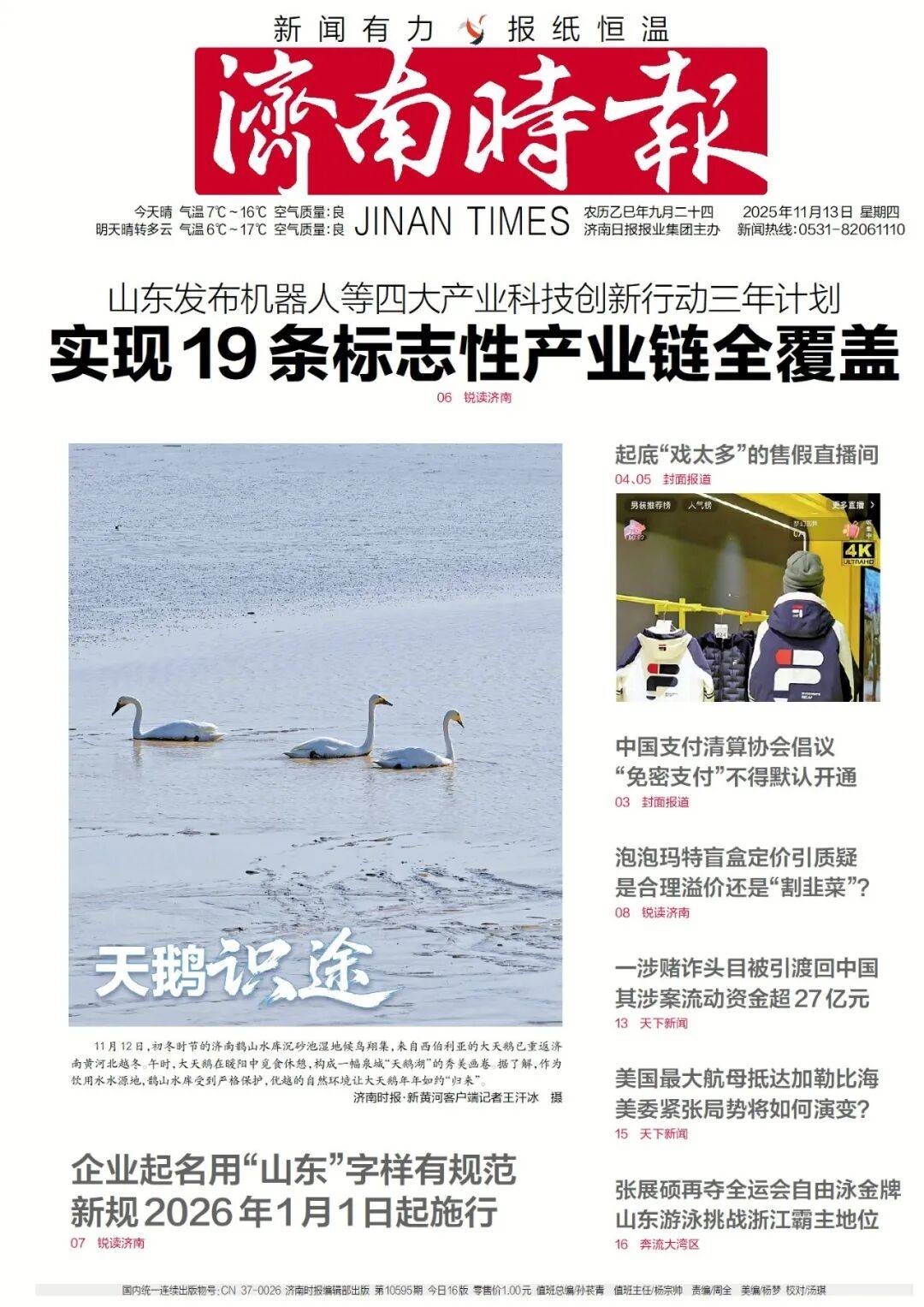 济南地铁4、6、8号线<strong></p>
<p>比特币</strong>,传来最新消息