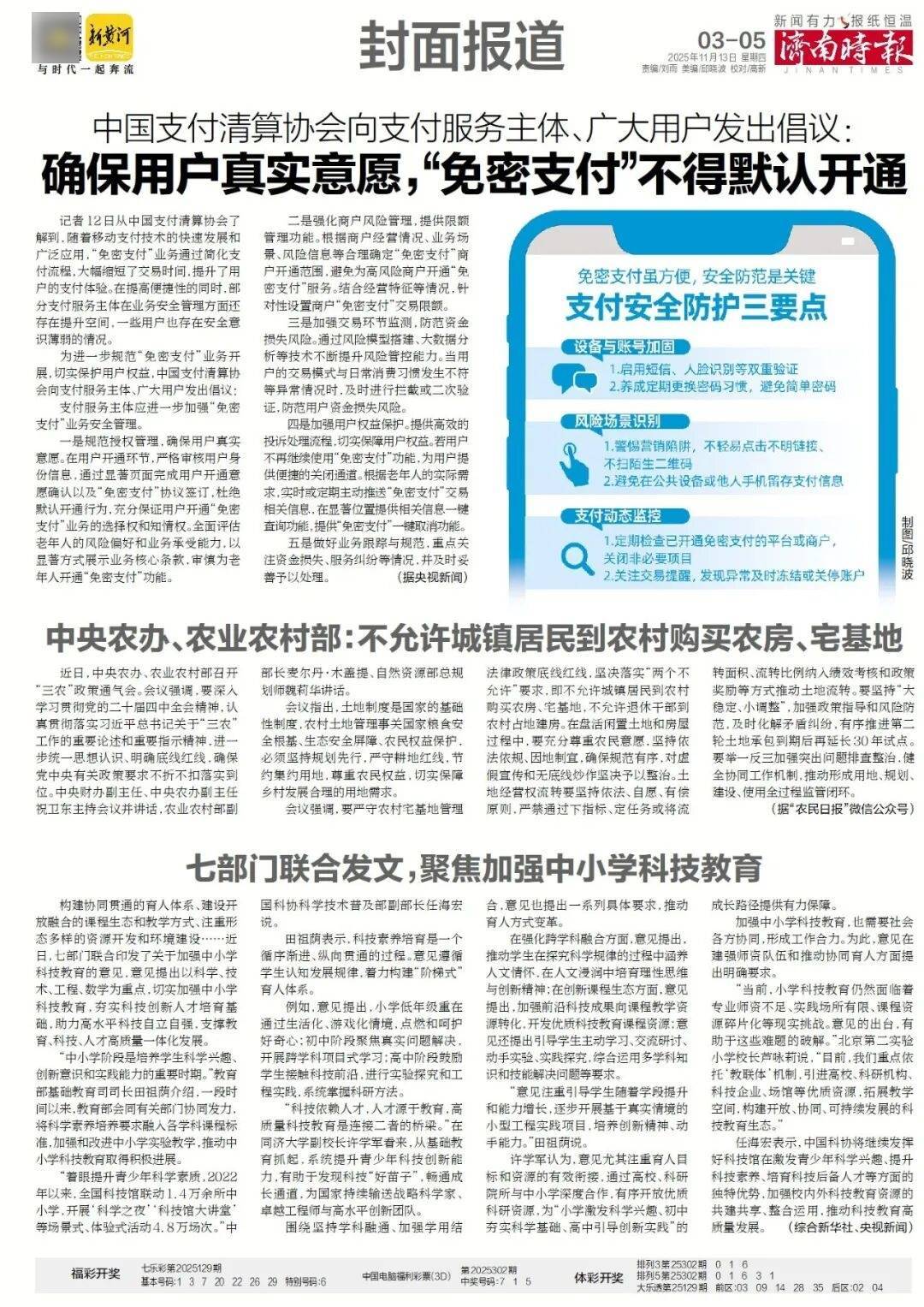 济南地铁4、6、8号线<strong></p>
<p>比特币</strong>,传来最新消息