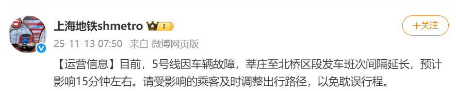 上海地铁5号线早高峰车辆故障！网友：天啊，要迟到了啊！
