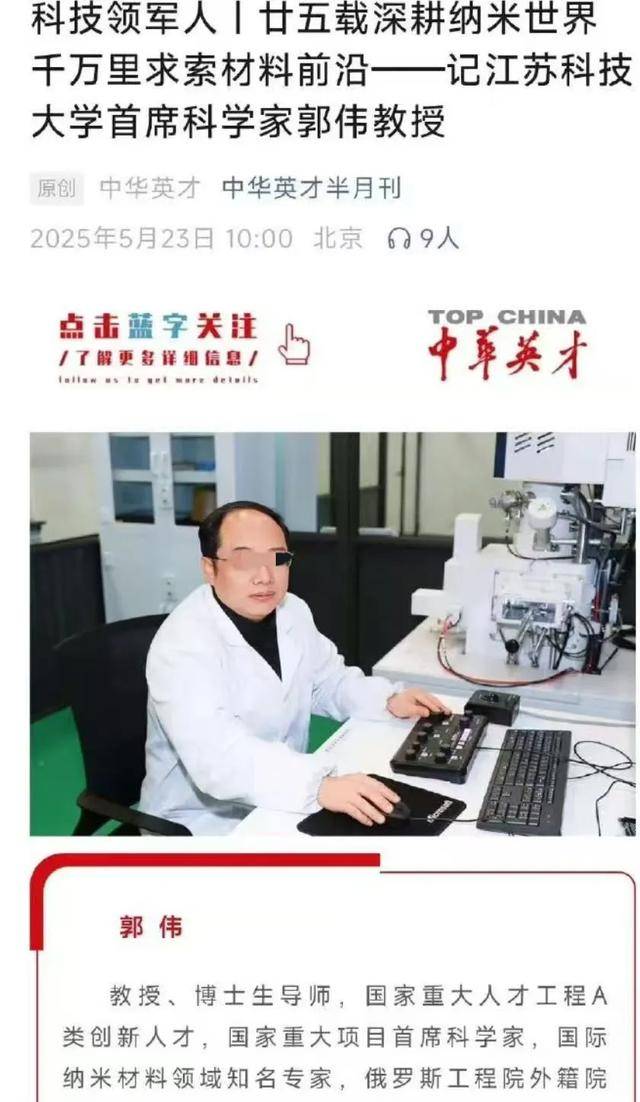 大骗子成了首席科学家<strong></p>
<p>比特币最新价格</strong>,起底郭某