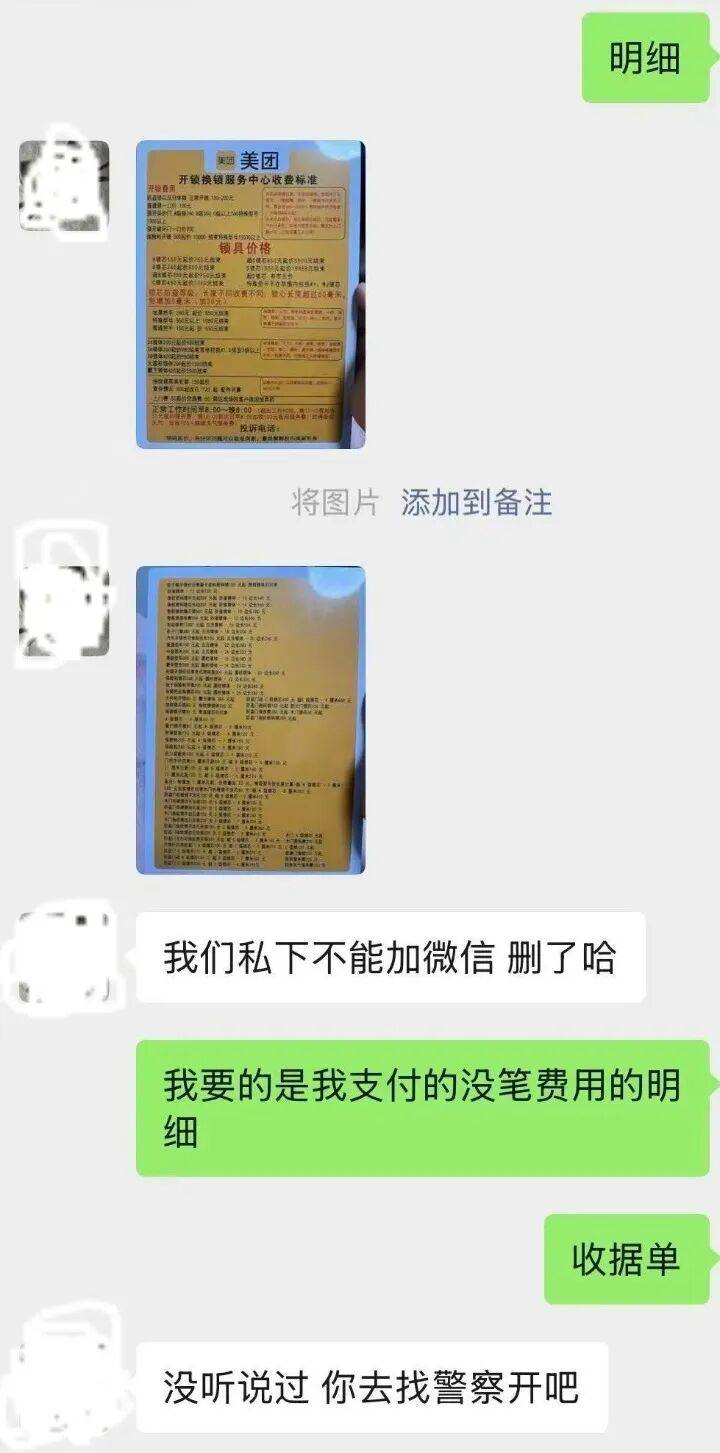 半小时收费4170元<strong></p>
<p>比特币最新价格</strong>!女大学生网购“上门开锁”遭遇天价账单