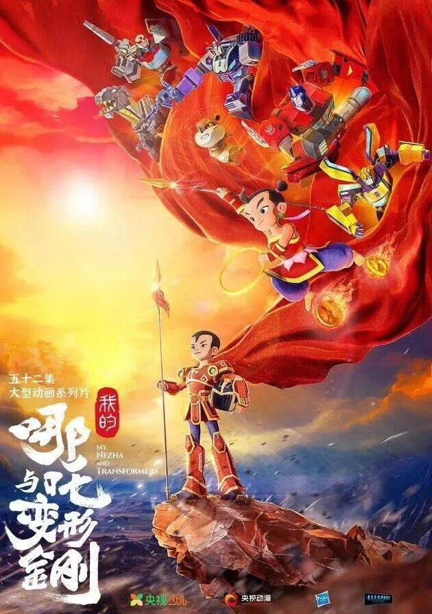 中美合拍动画片《我的哪吒与变形金刚》定档12月开播<strong></p>
<p>比特币价格</strong>，共52集，哪吒或可变身机甲形态