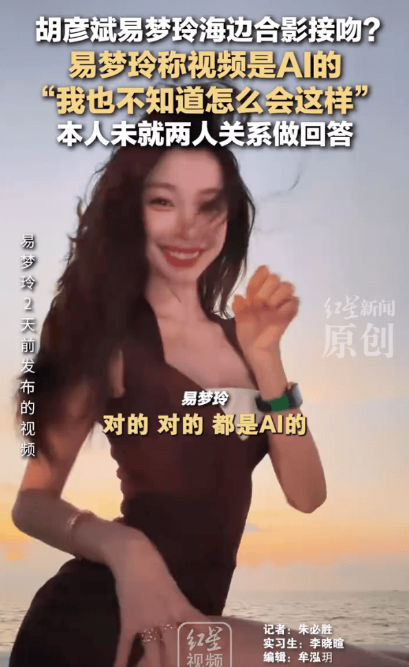 易梦玲称与胡彦斌在海边热吻的视频是AI的<strong></p>
<p>比特币价格</strong>！未直接回答二人关系