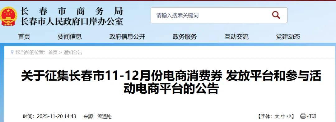 长春将发放消费券！