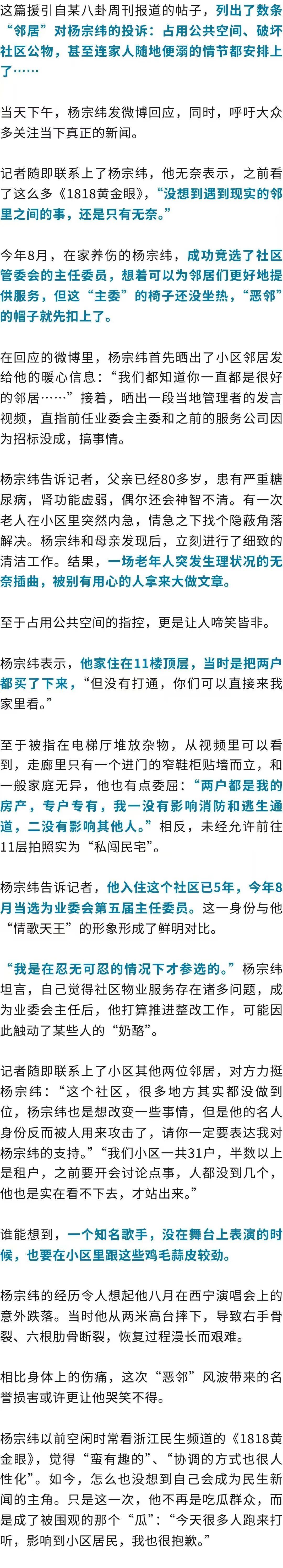 “杨宗纬被曝是恶邻”上热搜！本人回应：想为社区做点事<strong></p>
<p>比特币价格</strong>，没想到陷入风波