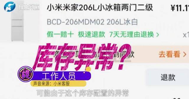 消费者11.11元秒杀小米冰箱遭拒发<strong></p>
<p>比特币今日行情价格</strong>,客服回应:系统配置错误,补偿30元!