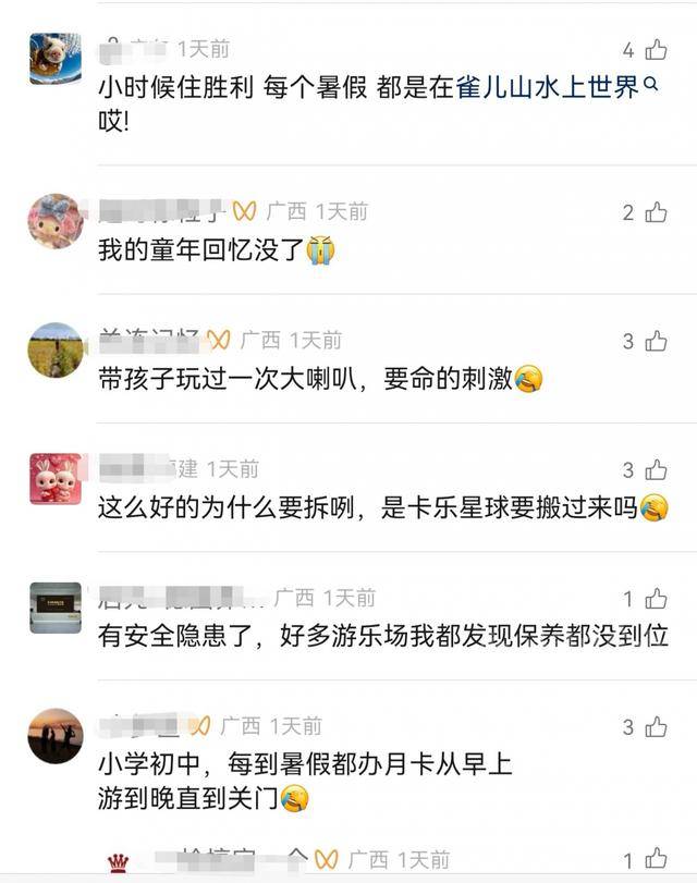 柳州雀儿山公园水上世界要拆迁<strong></p>
<p>比特币今日行情价格</strong>?园方回应