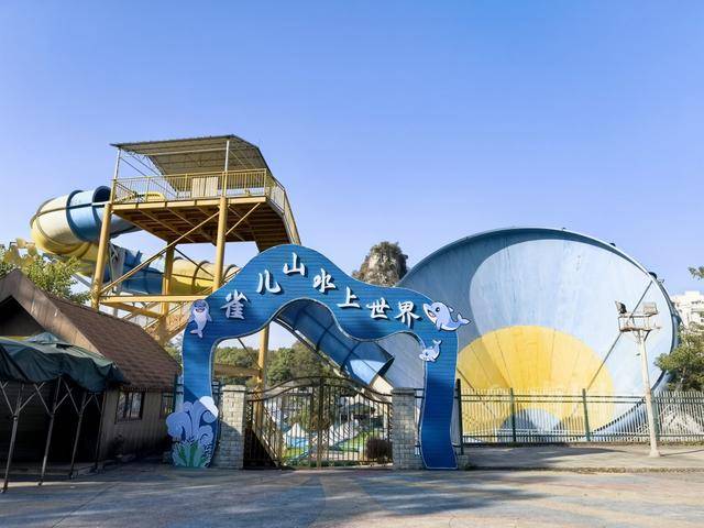 柳州雀儿山公园水上世界要拆迁<strong></p>
<p>比特币今日行情价格</strong>?园方回应