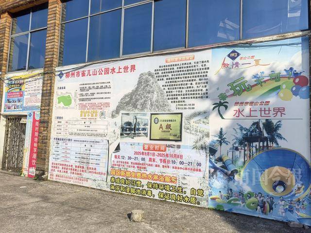 柳州雀儿山公园水上世界要拆迁<strong></p>
<p>比特币今日行情价格</strong>?园方回应