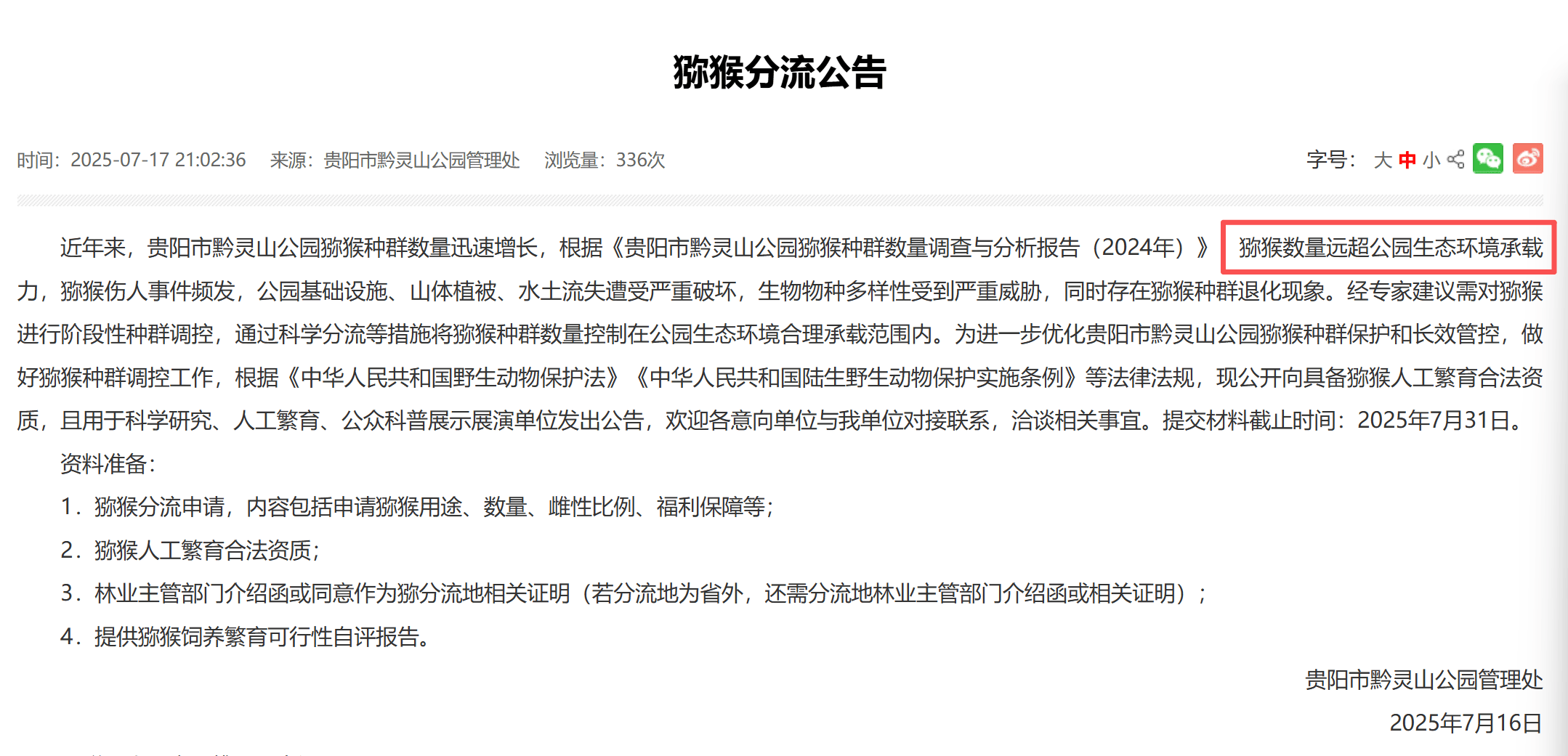 贵阳黔灵山下起“猴子雨”?当地称属猴群正常活动<strong></p>
<p>比特币价格今日行情</strong>,曾发猕猴分流公告:数量远超承载力