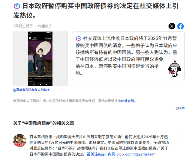 日网热搜:日本政府决定抛售7万亿日元中国国债<strong></p>
<p>比特币行情</strong>,打击中国经济