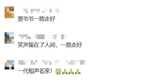 知名相声演员去世<strong></p>
<p>比特币最新价格行情</strong>!曾带来众多欢歌笑语…