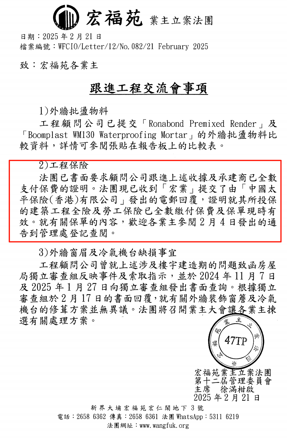 【独家】香港宏福苑发生五级火警，涉事工程承建商曾投保太平香港