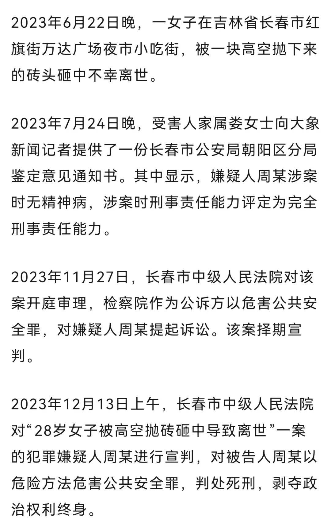 28岁女子被高空抛砖砸中离世<strong></p>
<p>比特币是什么东西</strong>,凶手被判处死刑;家属起诉事发地物业等单位:凶手6天里多次高空抛物