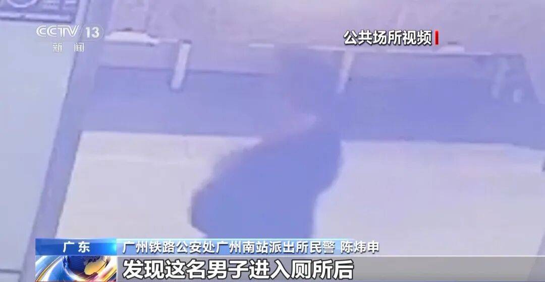 广州南站<strong></p>
<p>一个比特币要挖多久</strong>,一男子频繁“上厕所”,被警方盯上