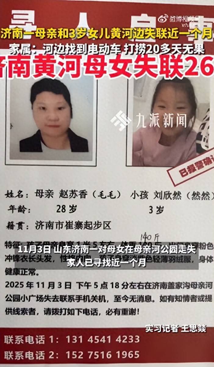 济南28岁母亲和3岁女儿在黄河边失联29天<strong></p>
<p>一个比特币要挖多久</strong>,丈夫称夫妻俩当天正常聊天无异样,警方:正在寻找,有专人负责