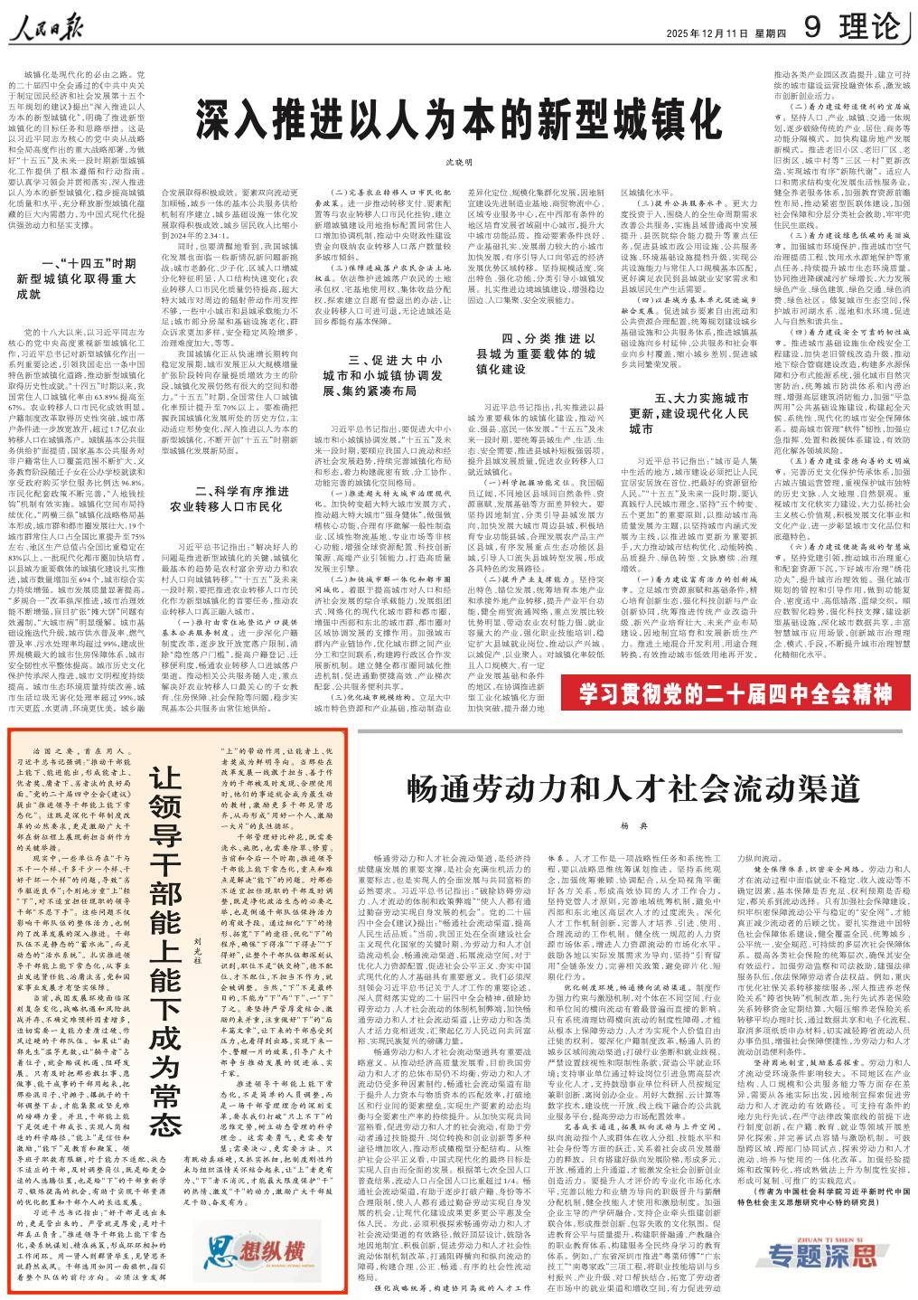 人民日报：让领导干部能上能下成为常态