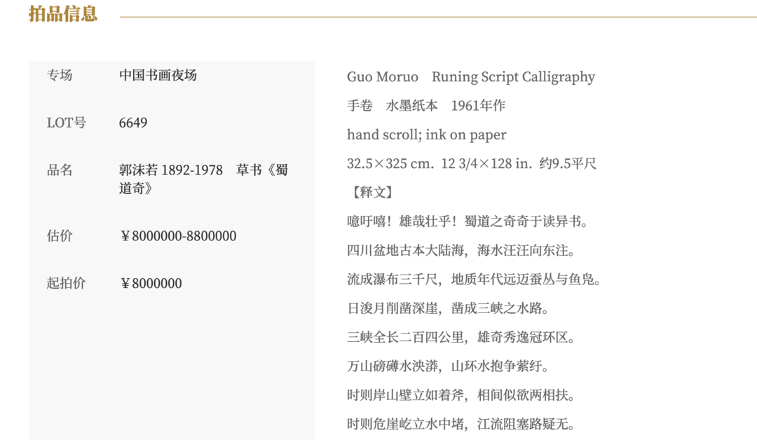 郭沫若书法作品《蜀道奇》800万元起拍!女儿郭庶英报案<strong></p>
<p>比特币最新行情</strong>,并要求拍卖机构返还