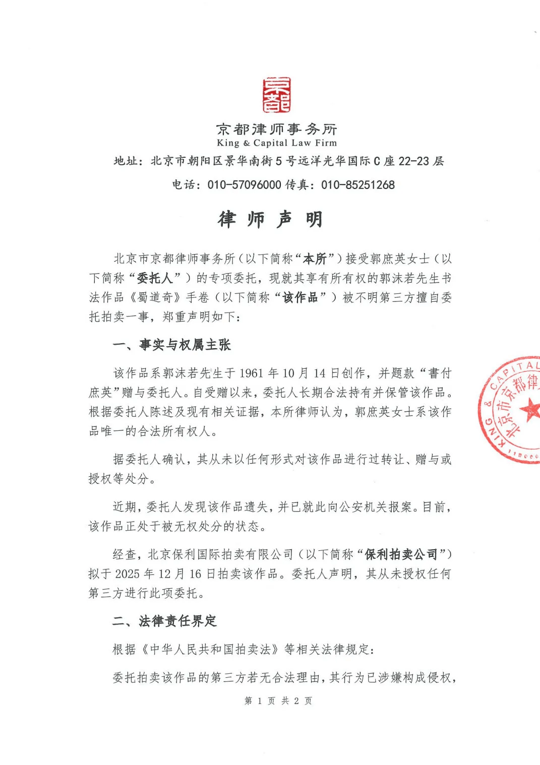 郭沫若书法作品《蜀道奇》800万元起拍!女儿郭庶英报案<strong></p>
<p>比特币最新行情</strong>,并要求拍卖机构返还