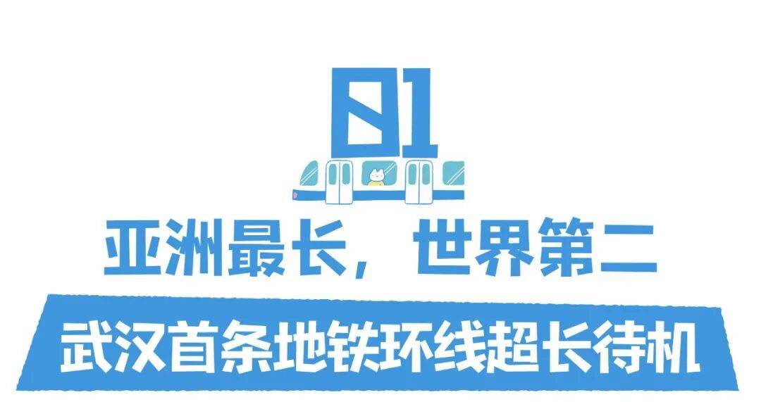 亚洲第一<strong></p>
<p>比特币挖矿</strong>，世界第二，武汉地铁环线王有多牛？