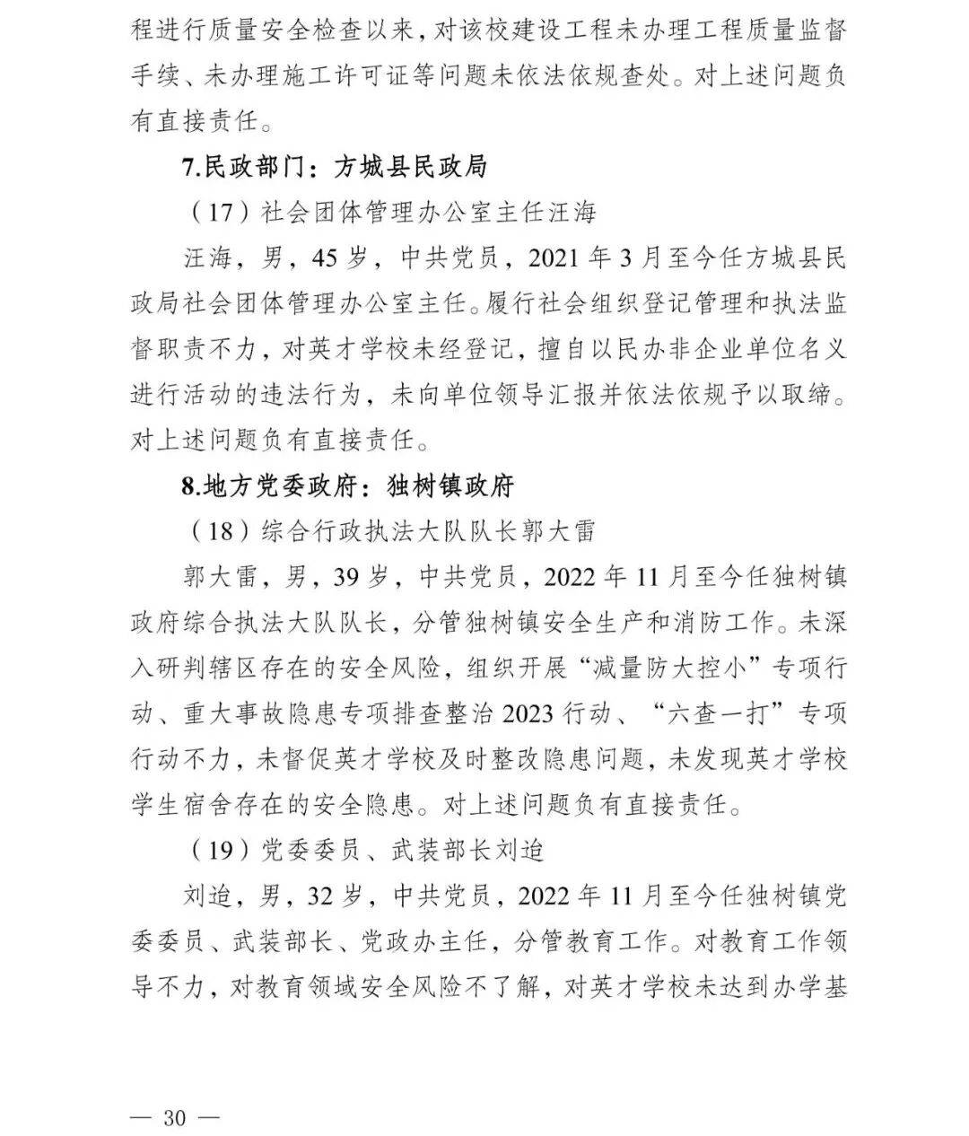 副市长、县委书记、县长、市教育局局长等25人被处理<strong></p>
<p>比特币挖矿</strong>，方城县英才学校重大火灾事故问责名单公布