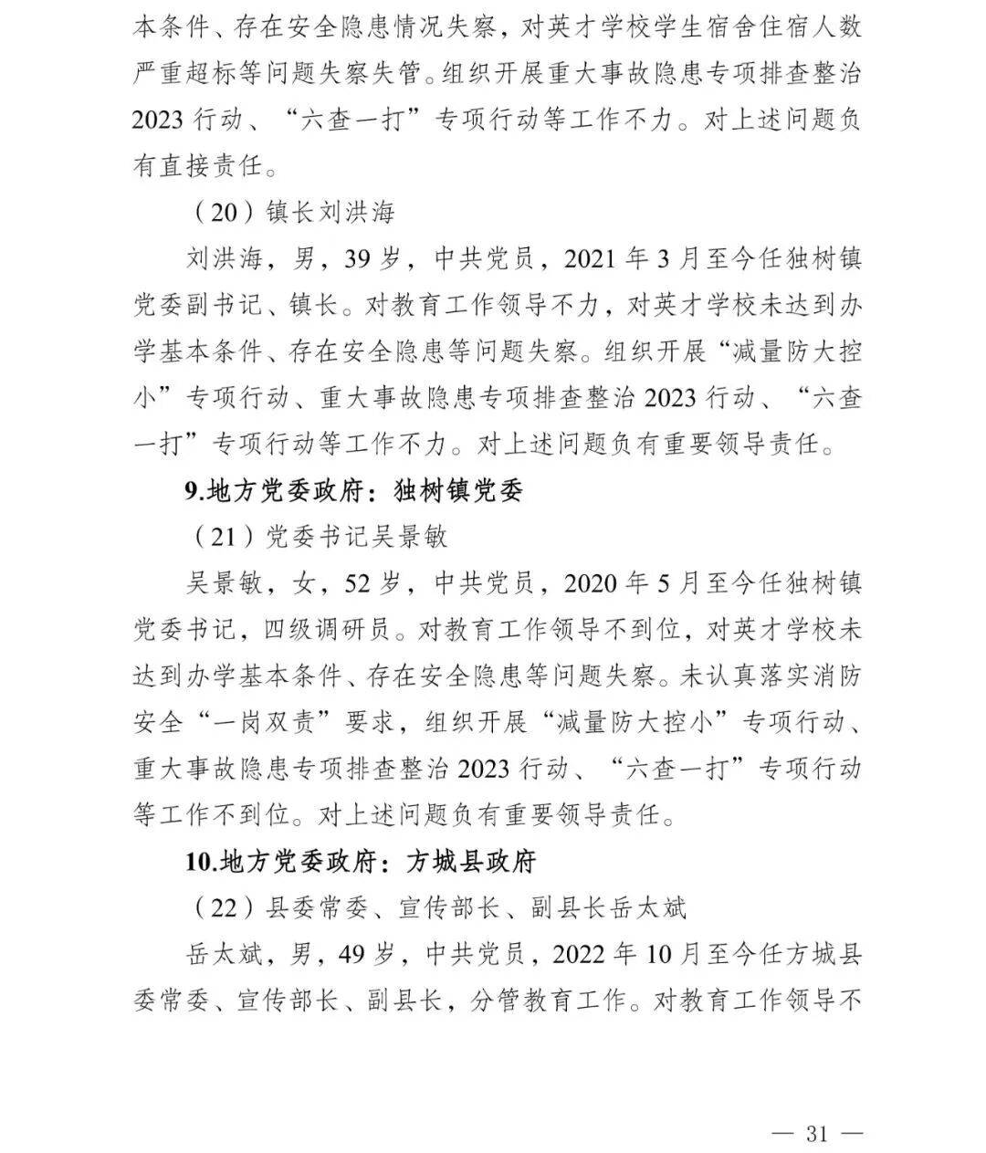 副市长、县委书记、县长、市教育局局长等25人被处理<strong></p>
<p>比特币挖矿</strong>，方城县英才学校重大火灾事故问责名单公布