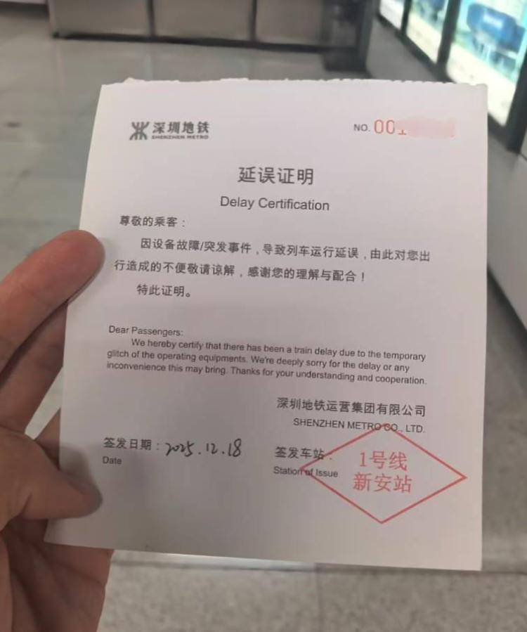 深圳地铁11号线早高峰突发故障停车,上班族吐槽“全勤奖不保”,客服:故障已排除,2天内可开延误证明