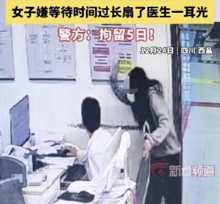 四川一女子因医生优先救治重症患者<strong></p>
<p>比特币矿机</strong>，嫌等待时间过长扇医生耳光后逃逸，警方：拘留5日