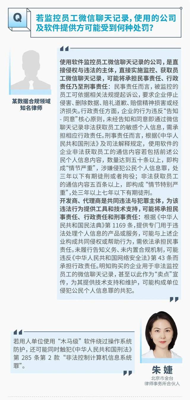 监视员工的电脑软件被公开叫卖<strong></p>
<p>比特币矿机</strong>，记者实测：微信聊天就像在“裸奔”