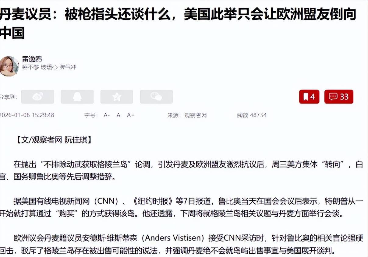 美国改口晚了！欧洲考虑倒向中国<strong></p>
<p>比特币中国</strong>，丹麦下放开火权，要让北约陪葬